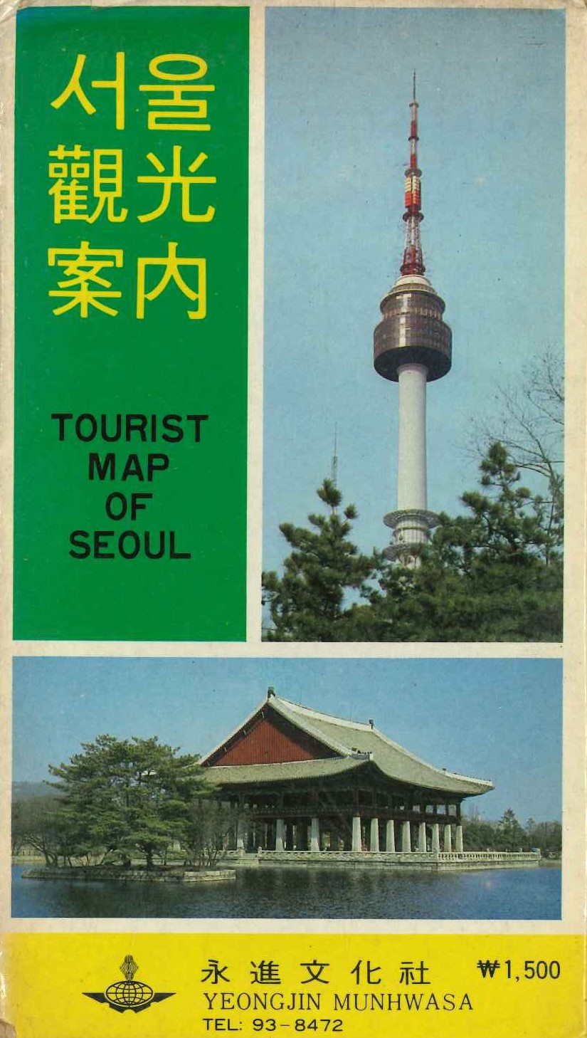 서울観光案内図