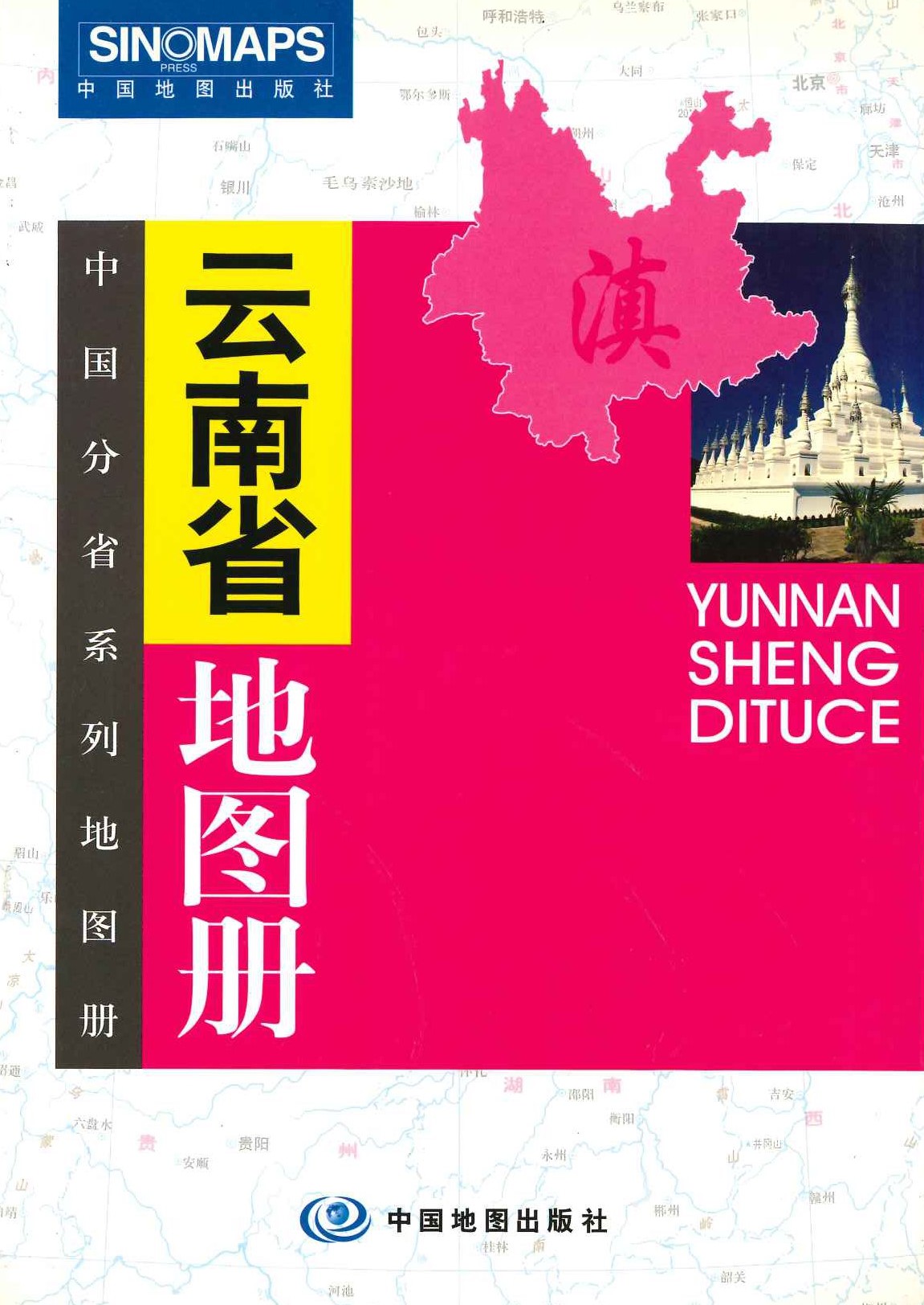 云南省地图册