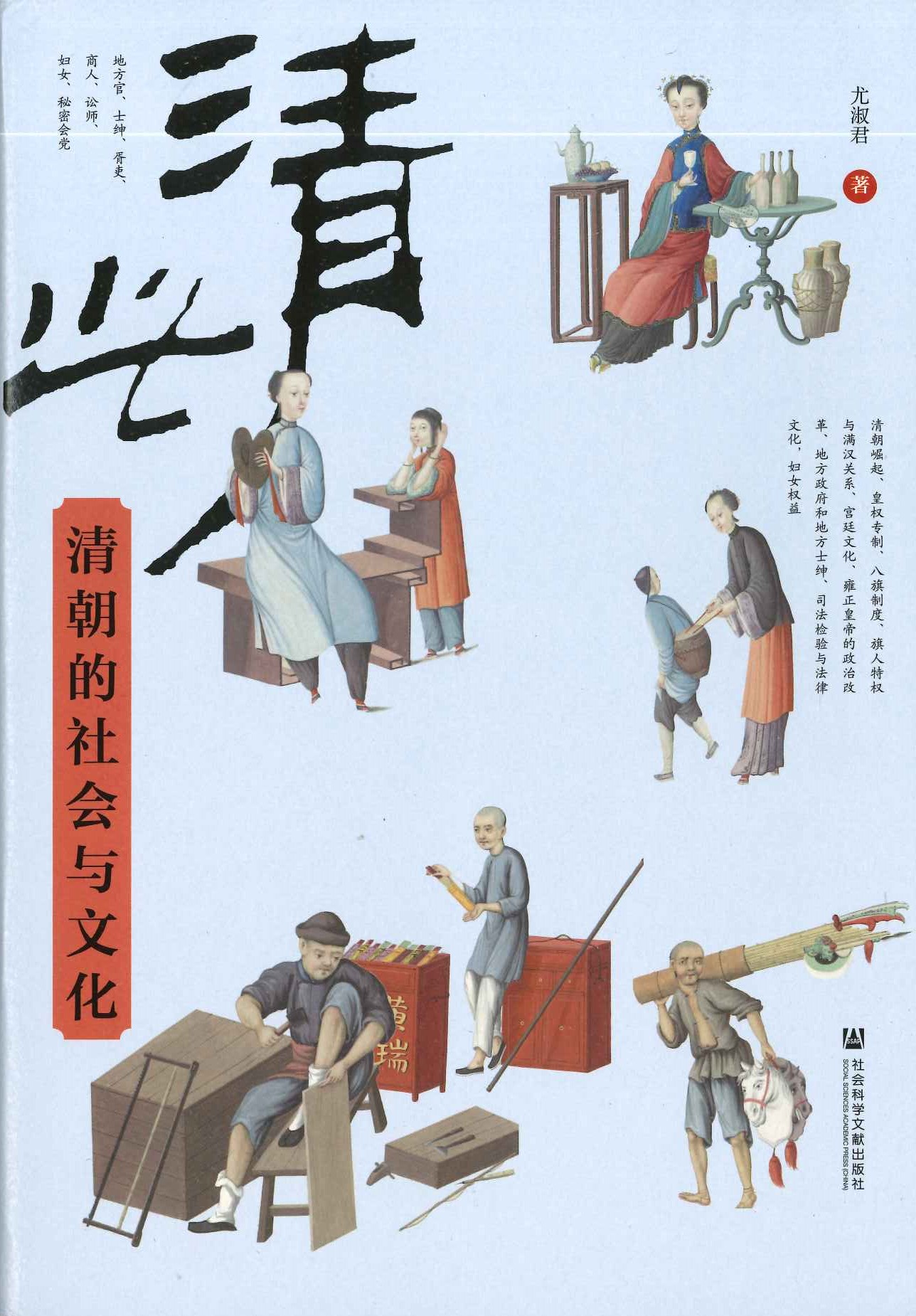 清此 清朝的社会与文化