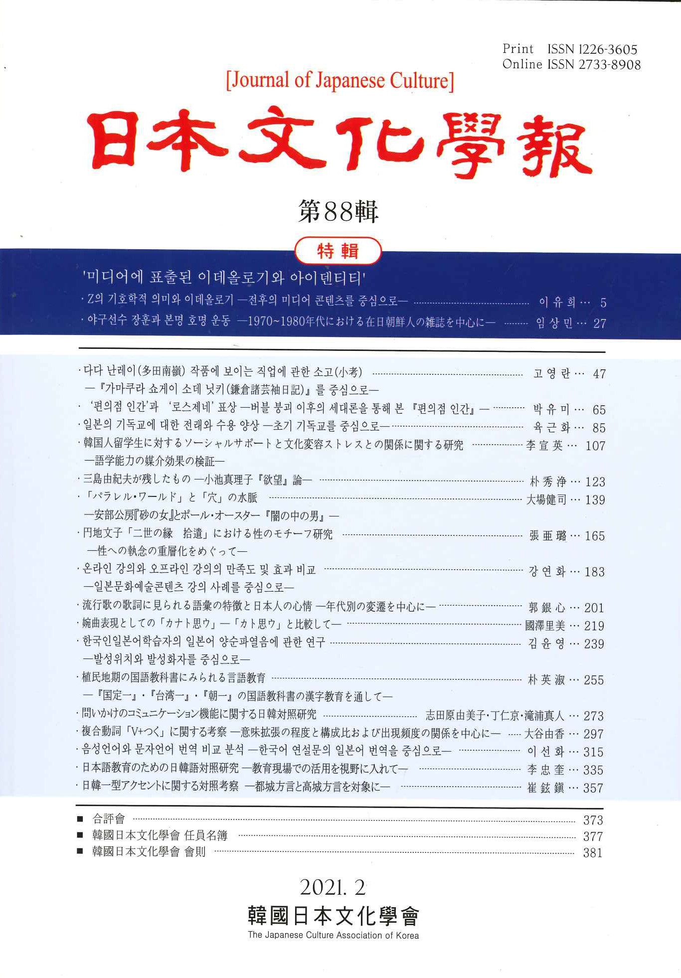 日本文化学報第88輯