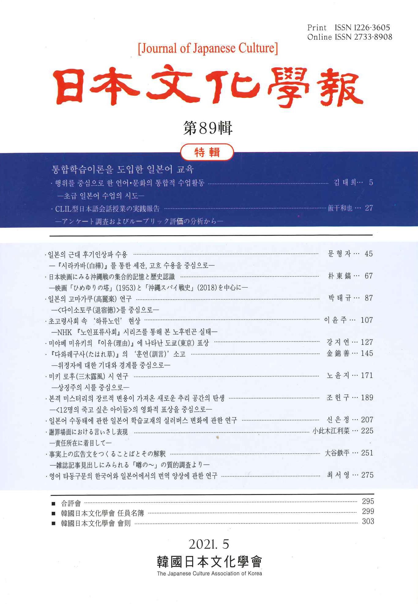 日本文化学報第89輯