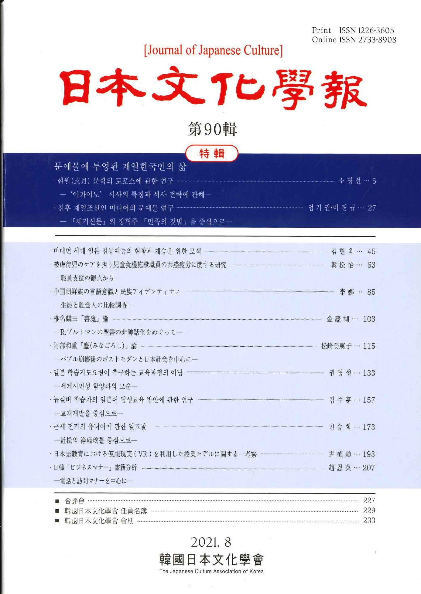 日本文化学報第90輯