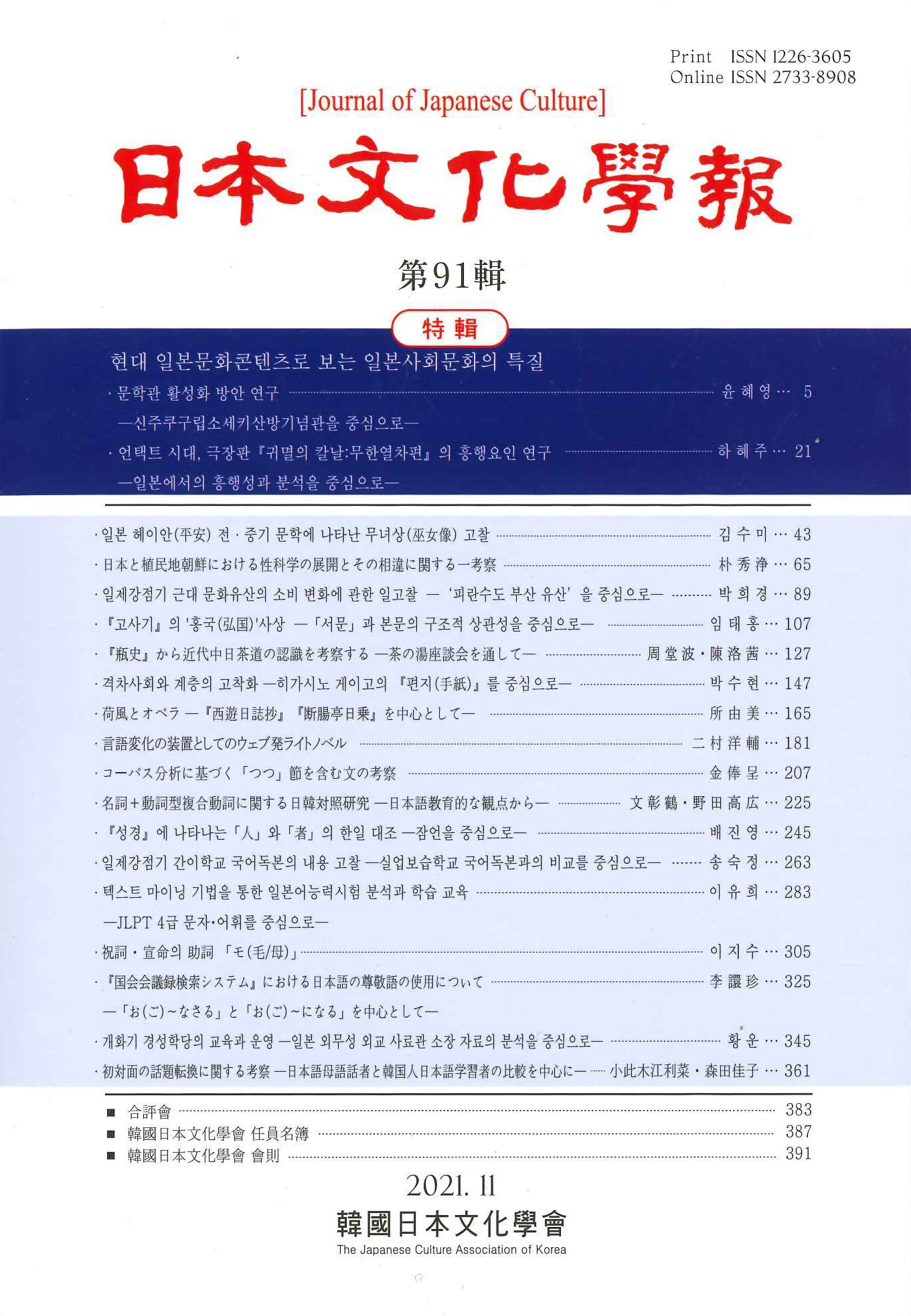 日本文化学報第91輯