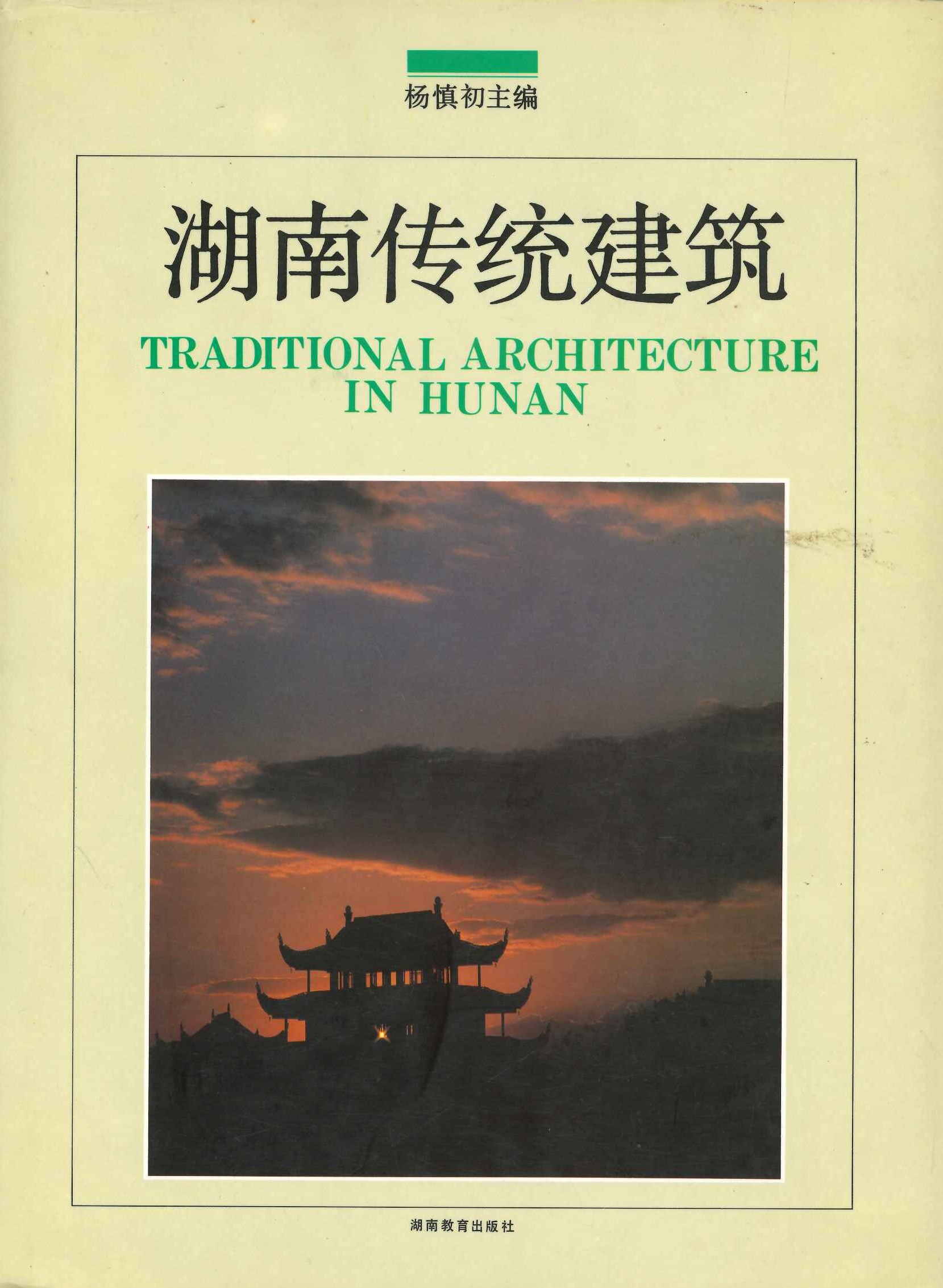 湖南传统建筑