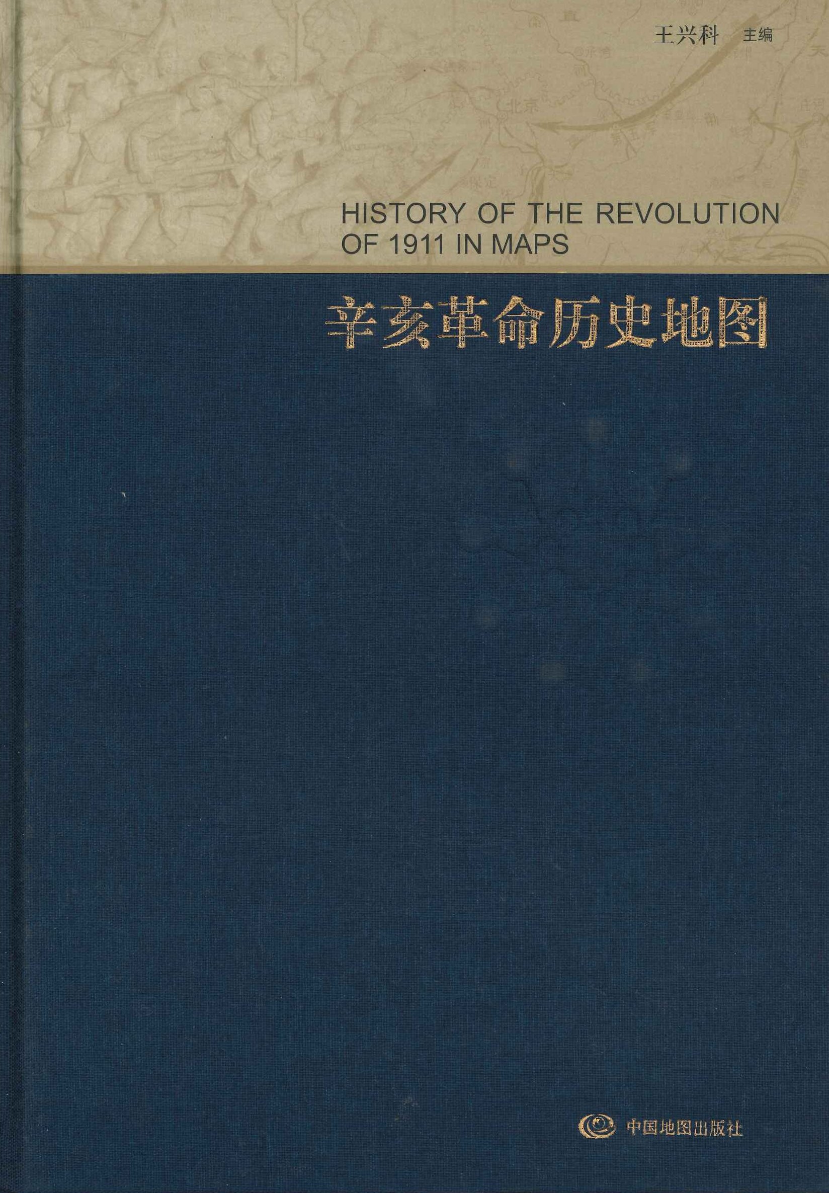 辛亥革命历史地图