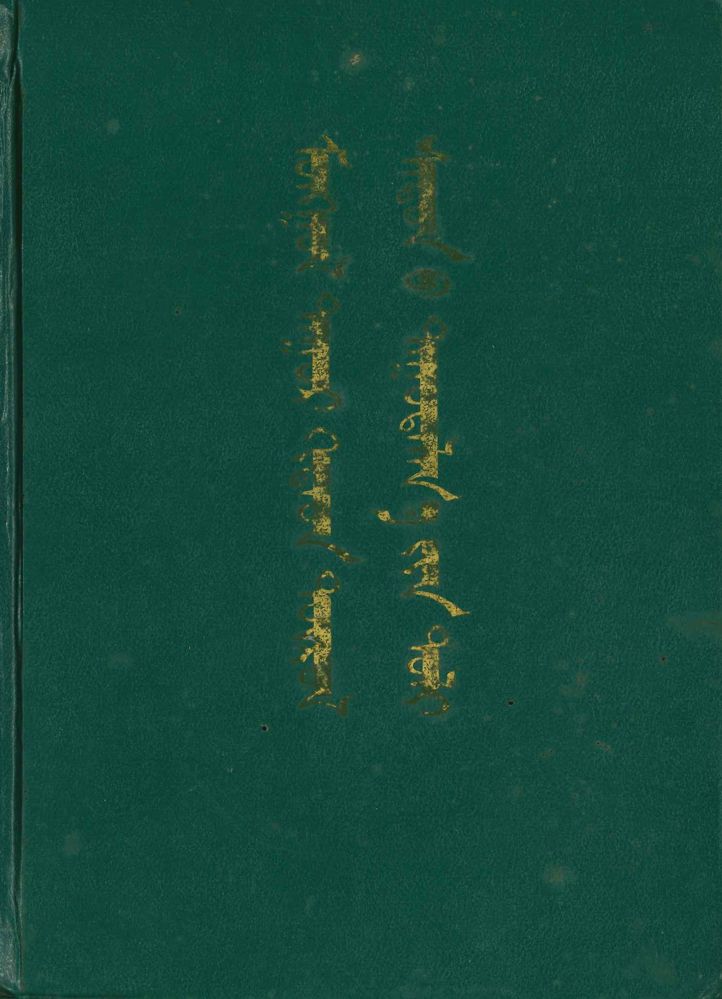 蒙达汉亲属称谓词词典