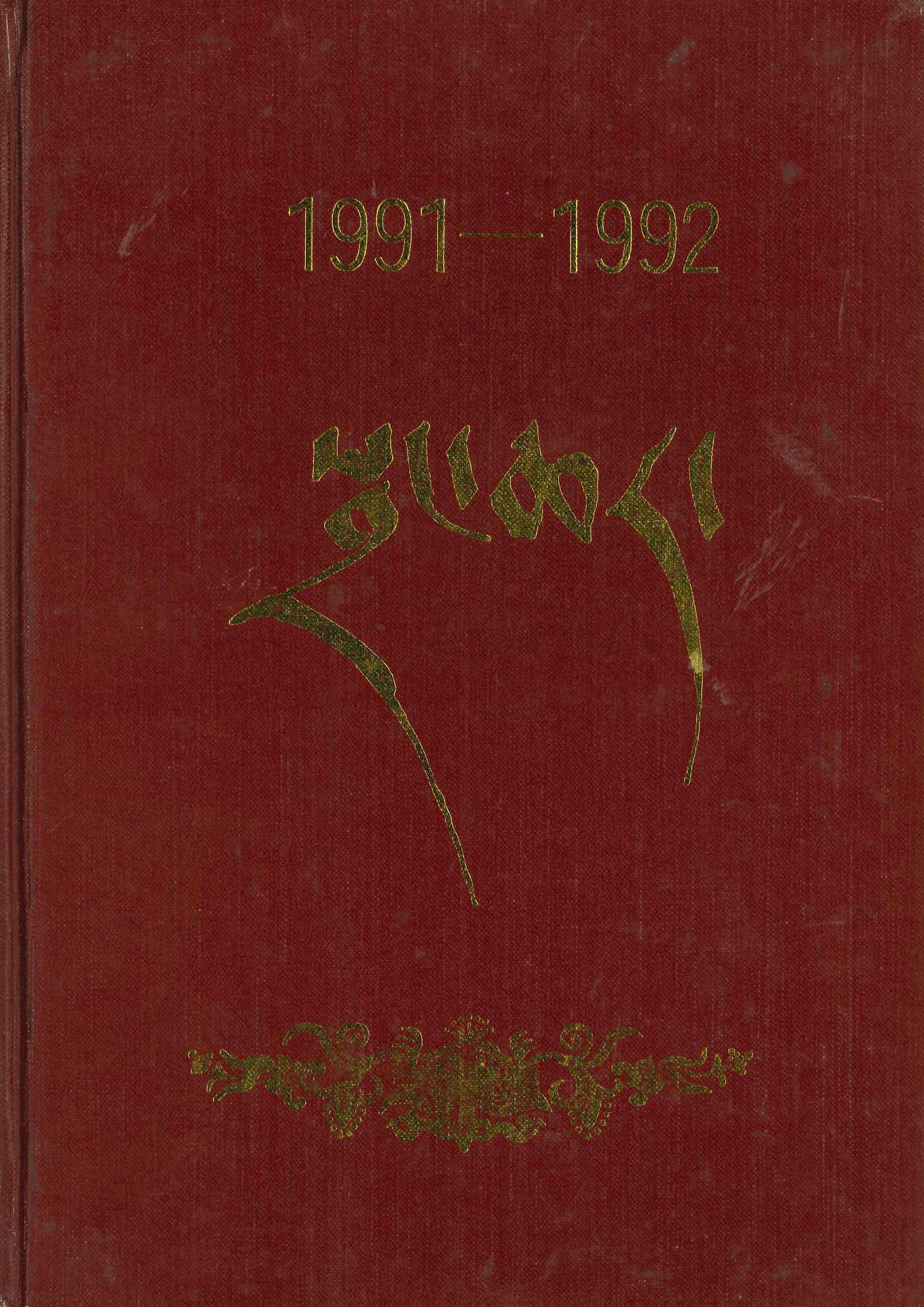 章恰尔 1991-1992