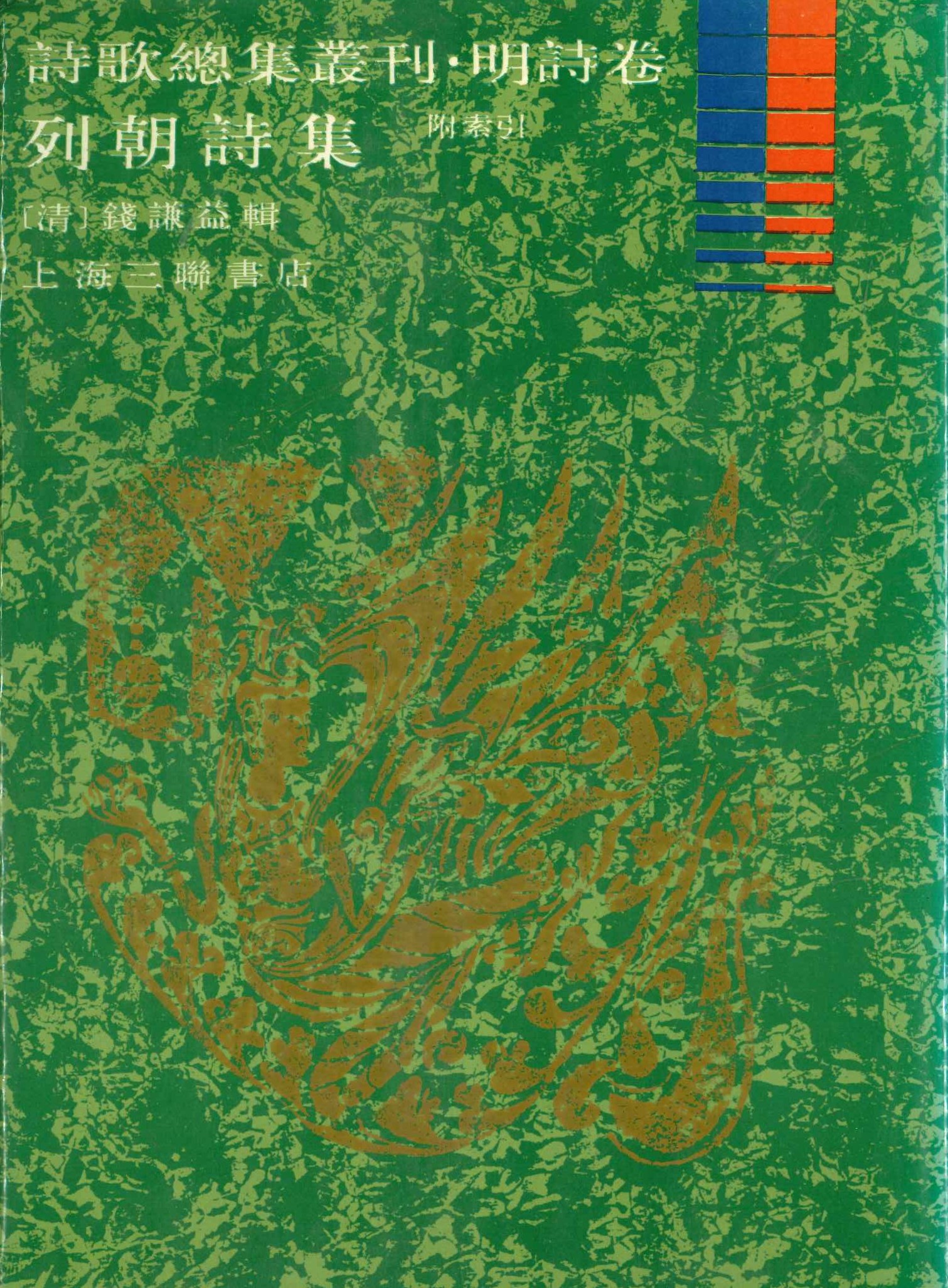 列朝诗集