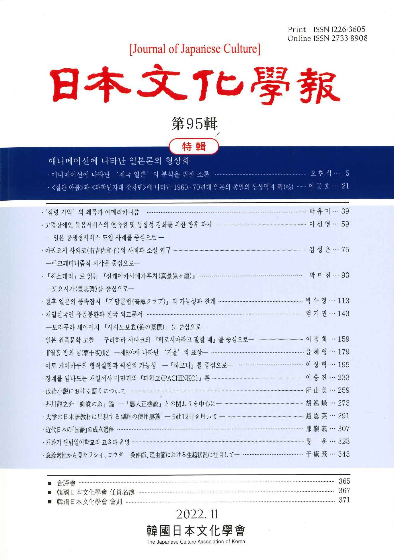 日本文化学報第95輯