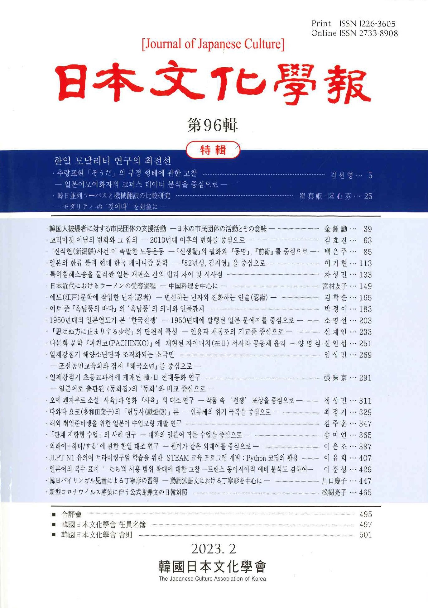 日本文化学報第96輯