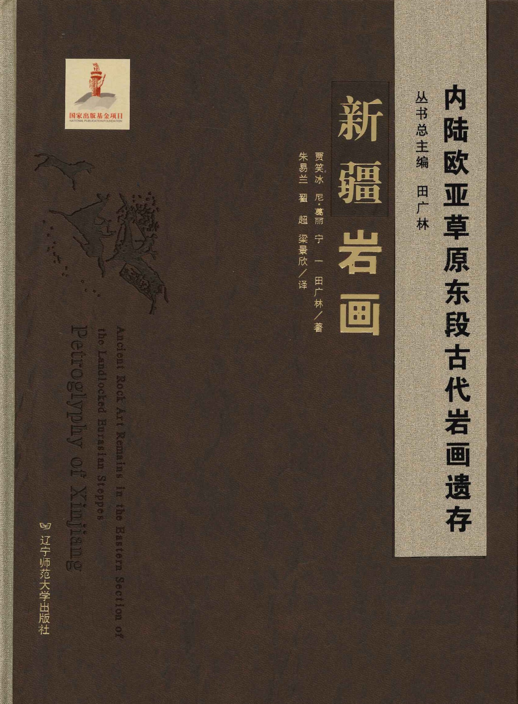 新疆岩画