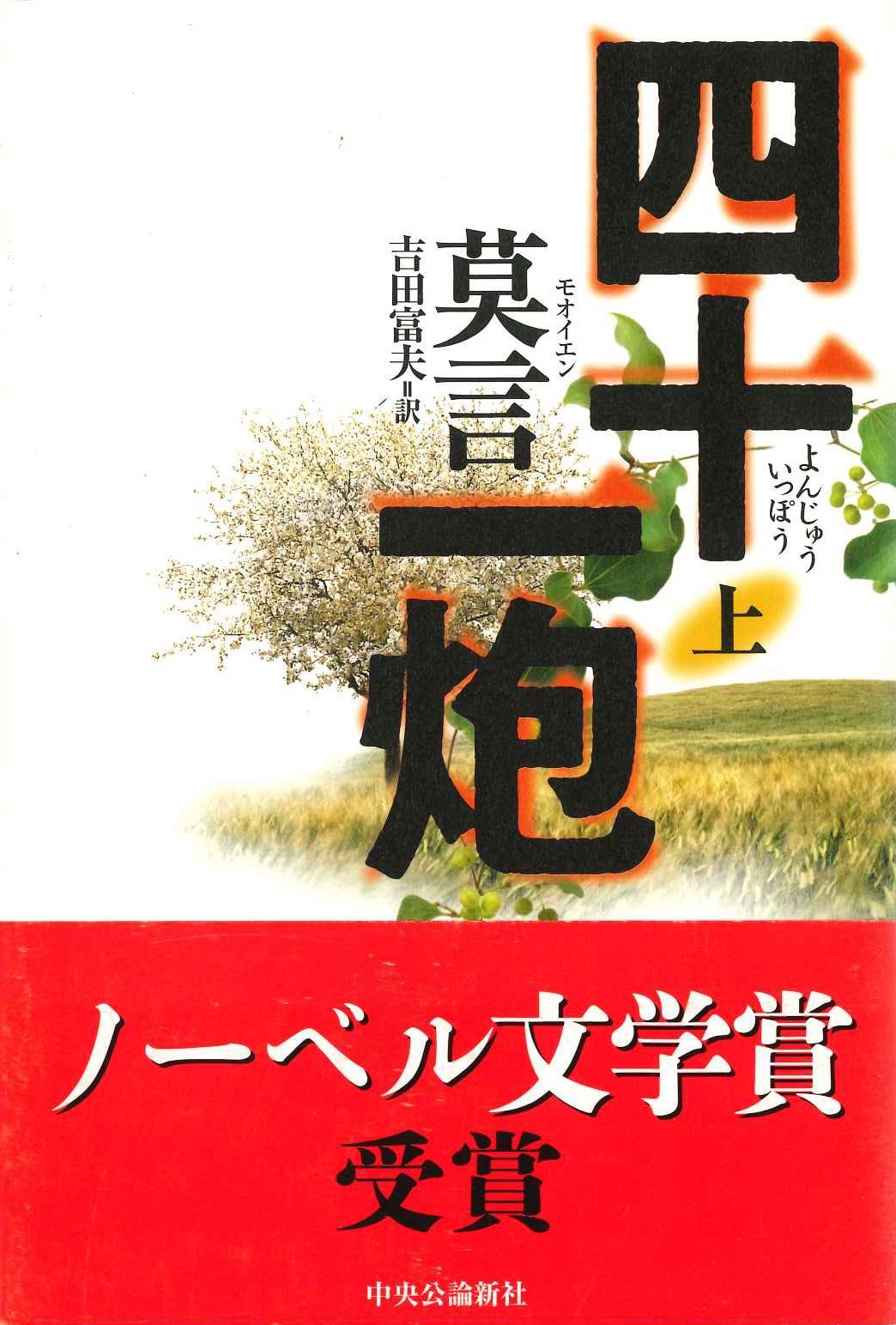 四十一炮 上