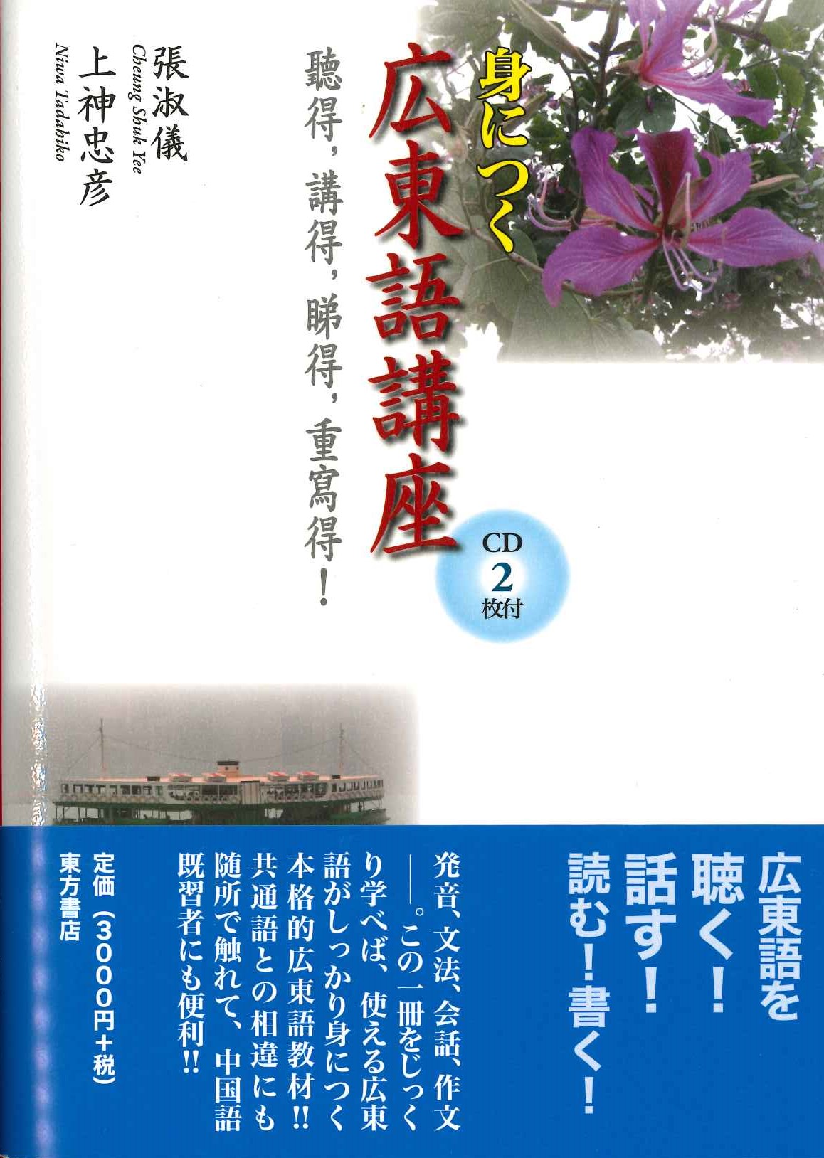 身につく広東語講座