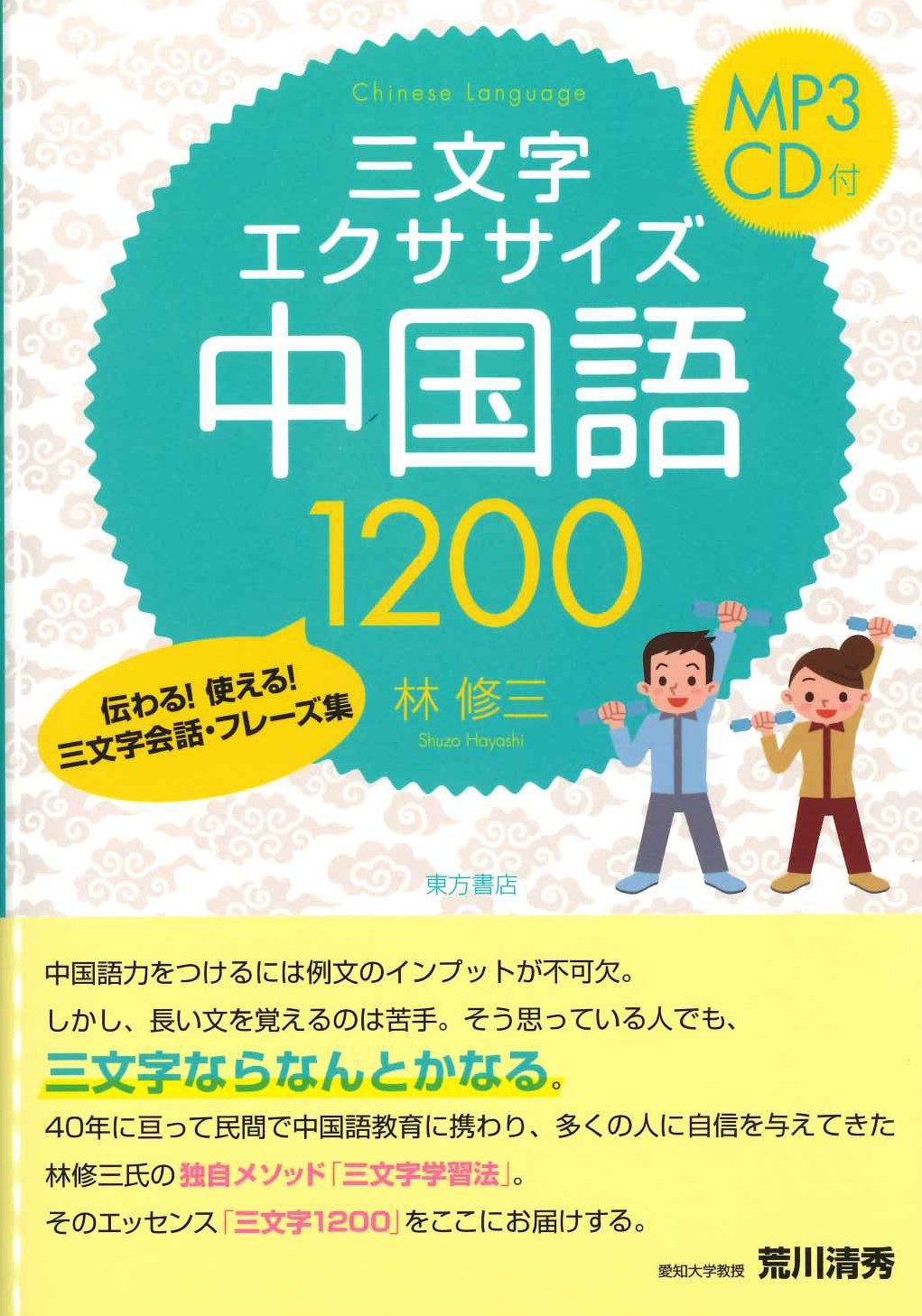 三文字エクササイズ中国語1200