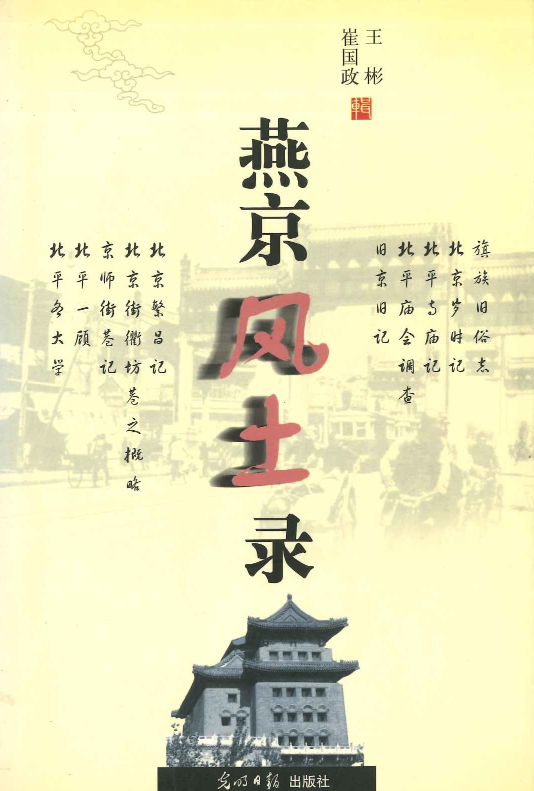 燕京风土录(上下)