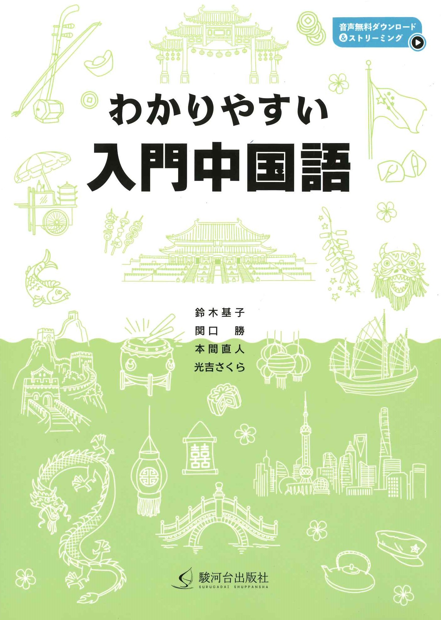 わかりやすい中国語