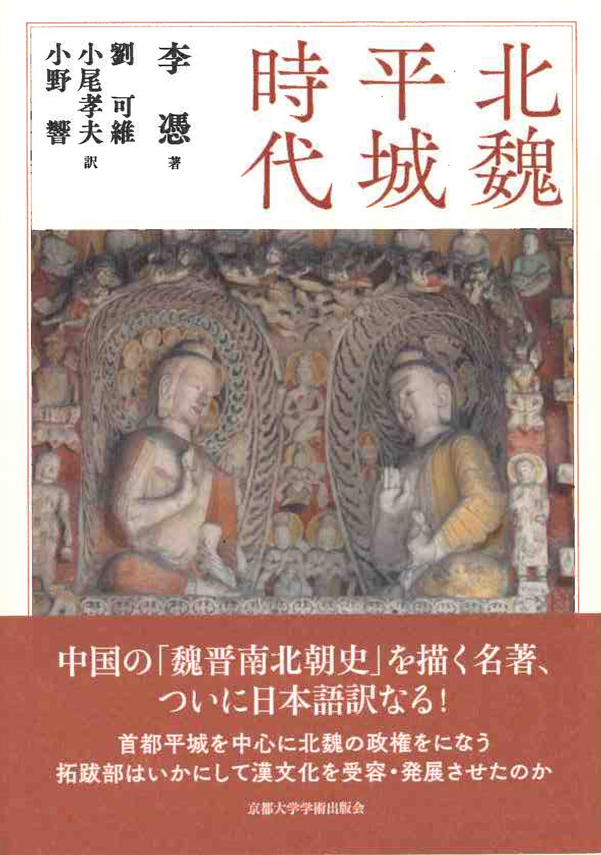 北魏平城時代