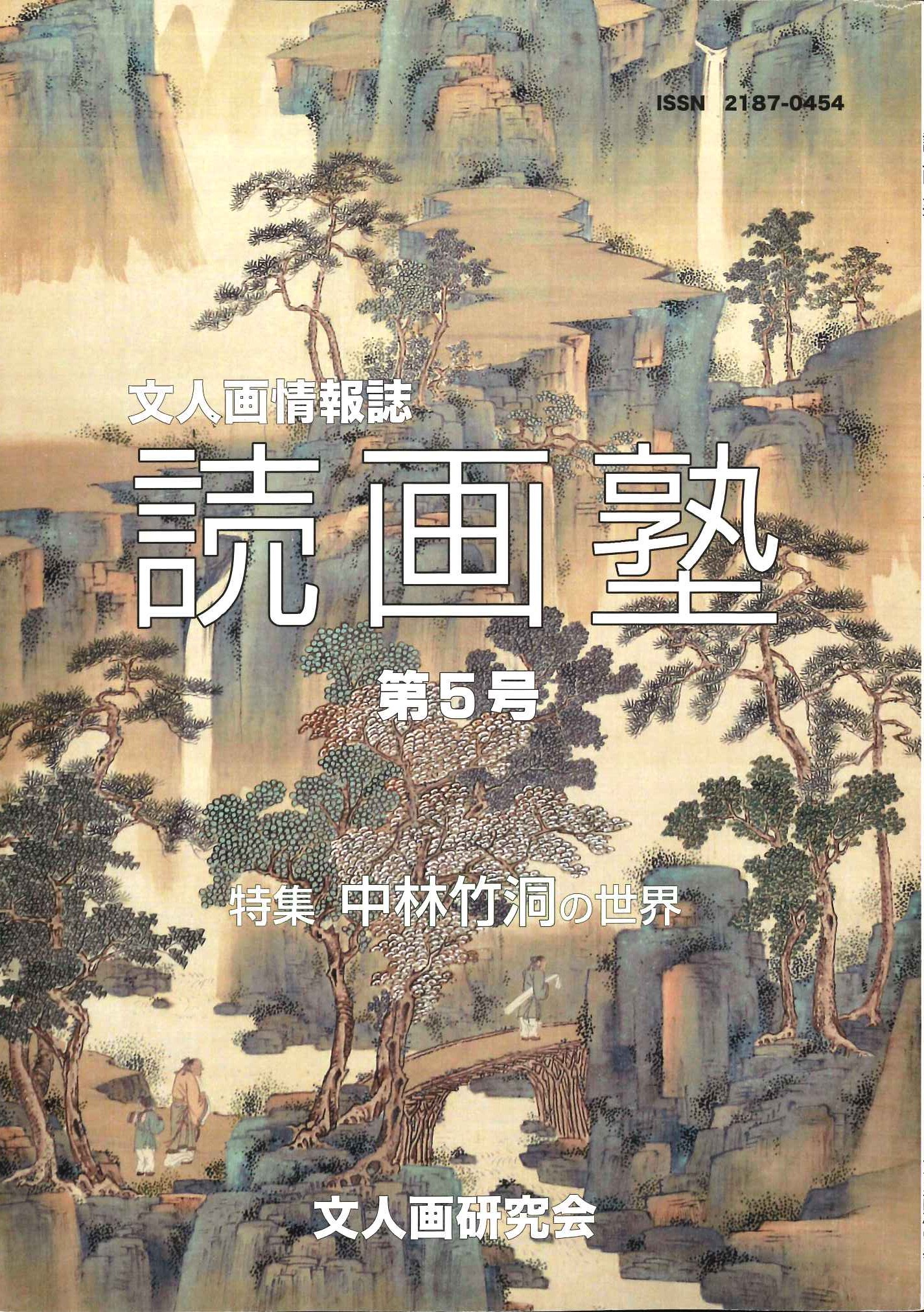 読画塾第5号