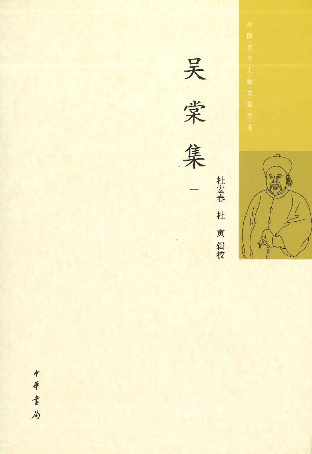 吴棠集(全8)(中国近代人物文集丛书)