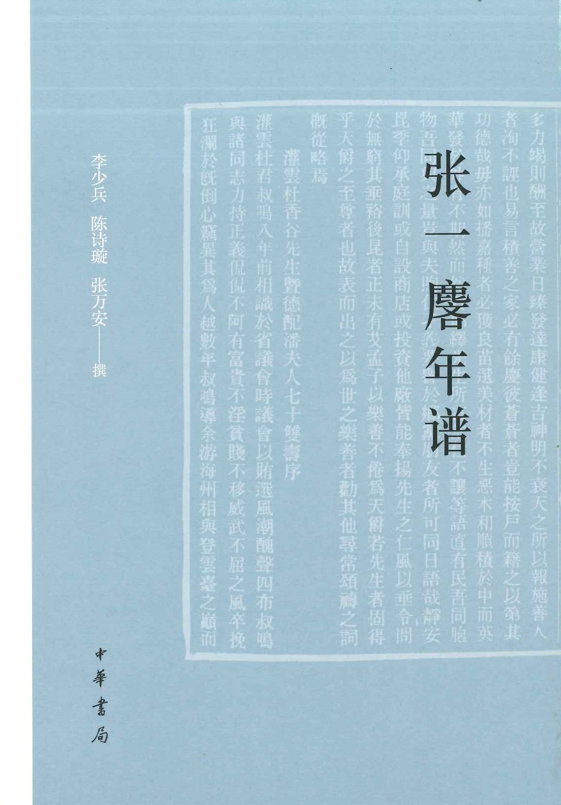 张一麐年谱