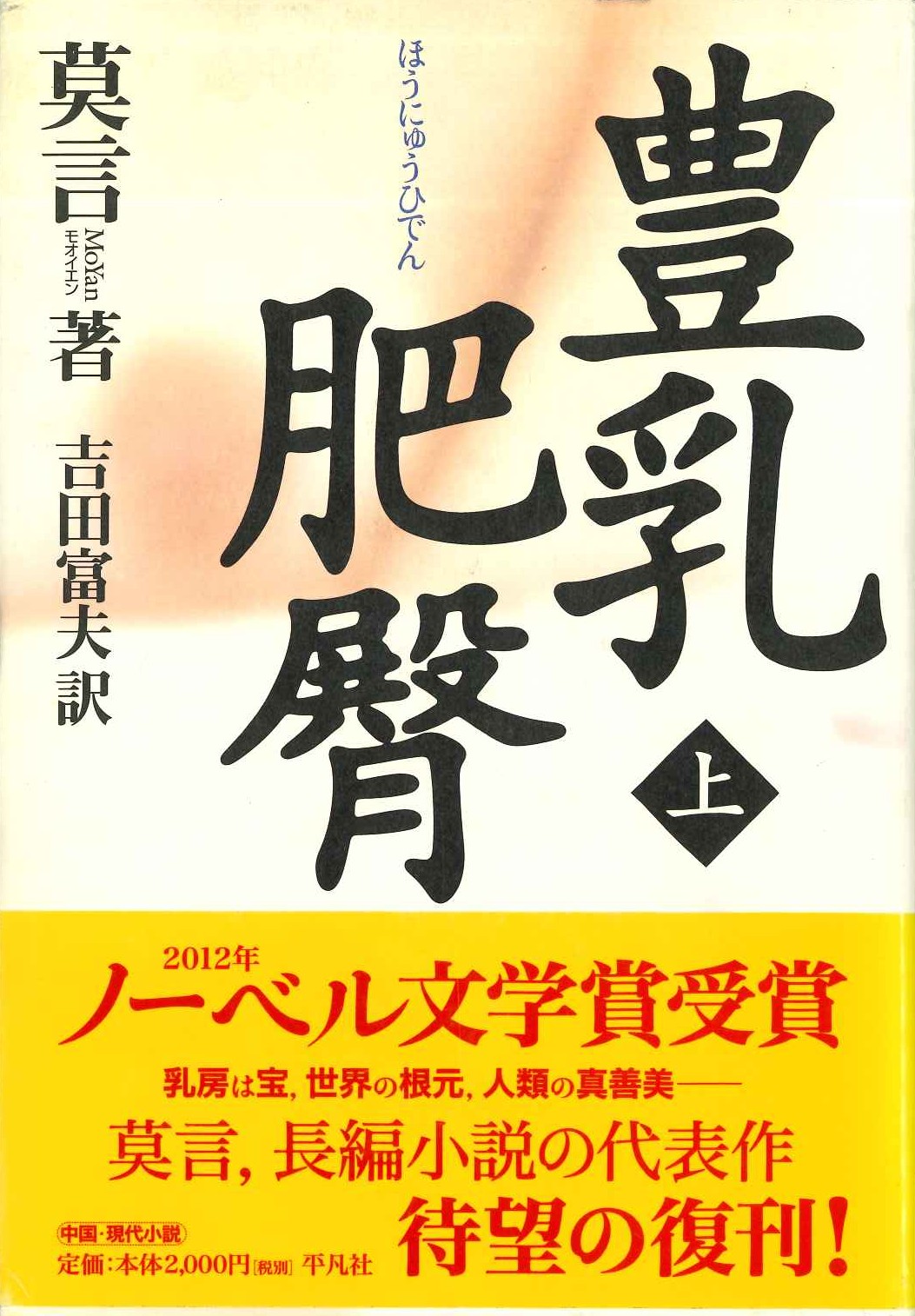 豊乳肥臀 上下(特価本)