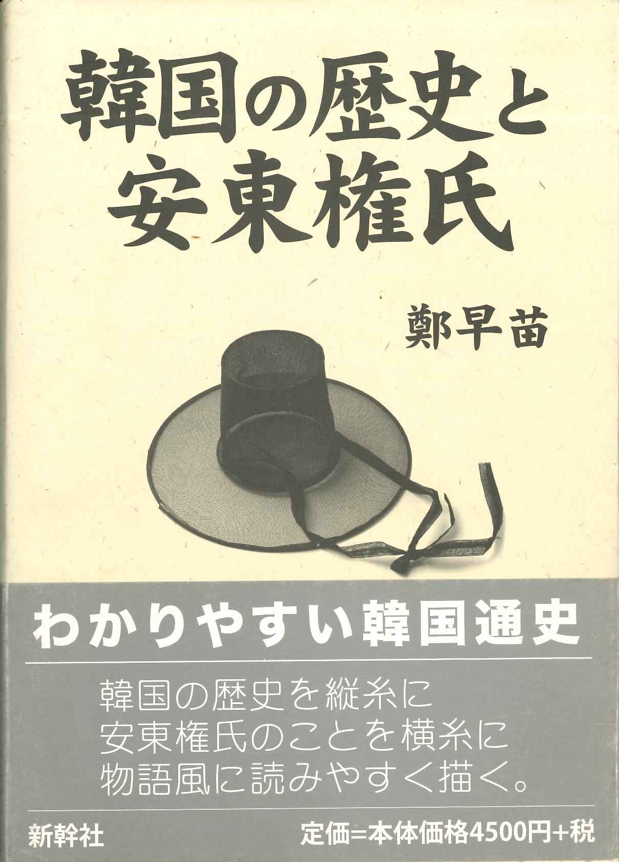 韓国の歴史と安東権氏