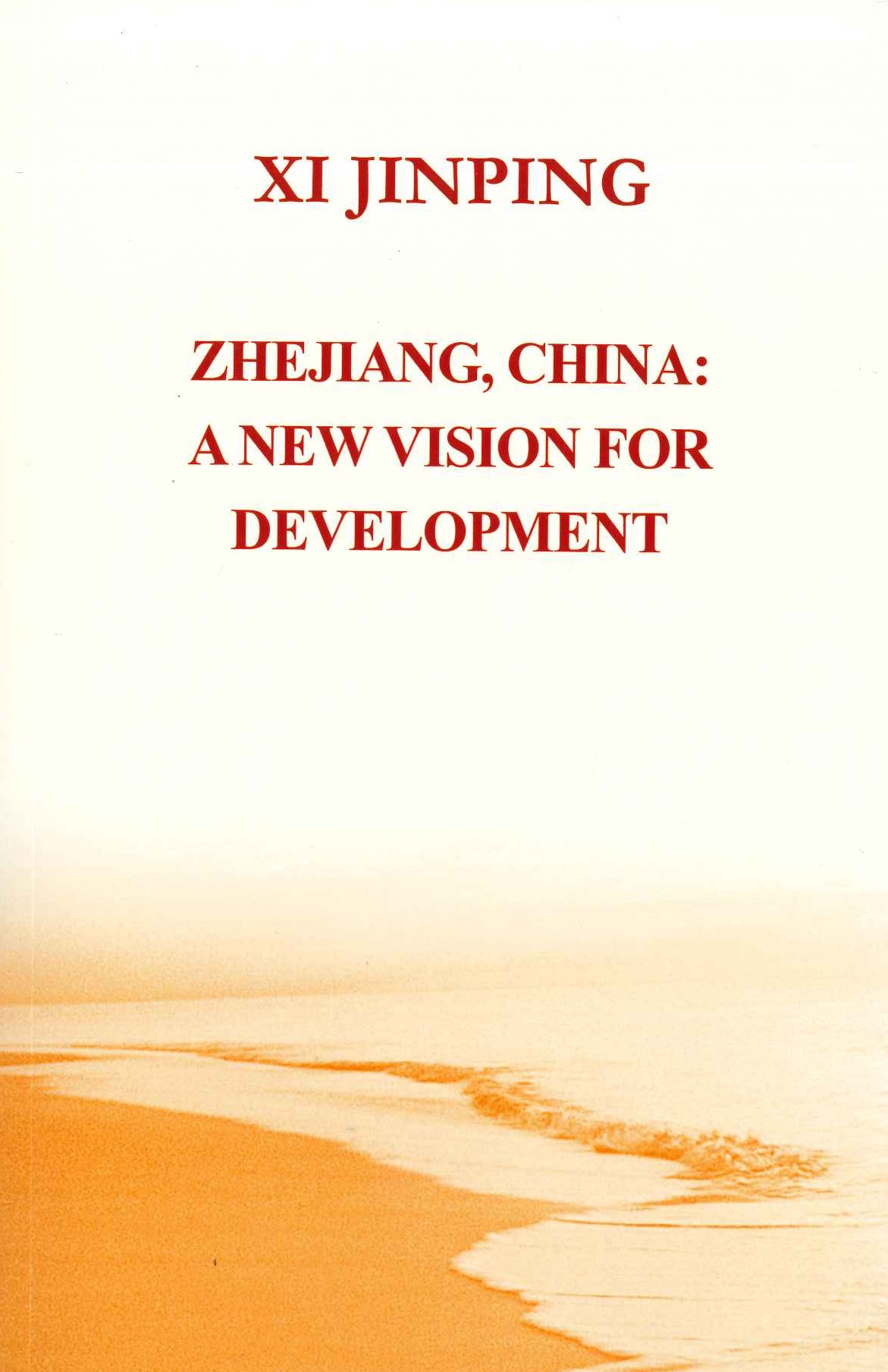 之江新语(英文)(平)