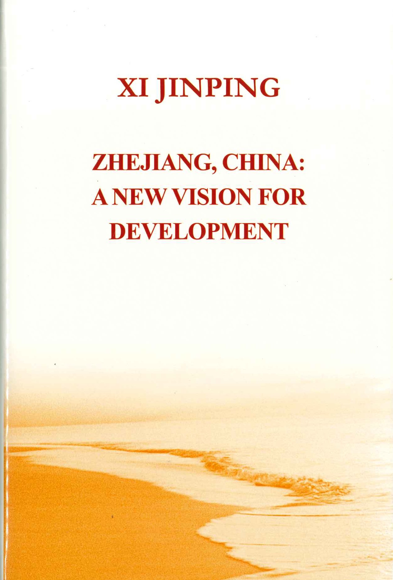 之江新语(英文)(精)