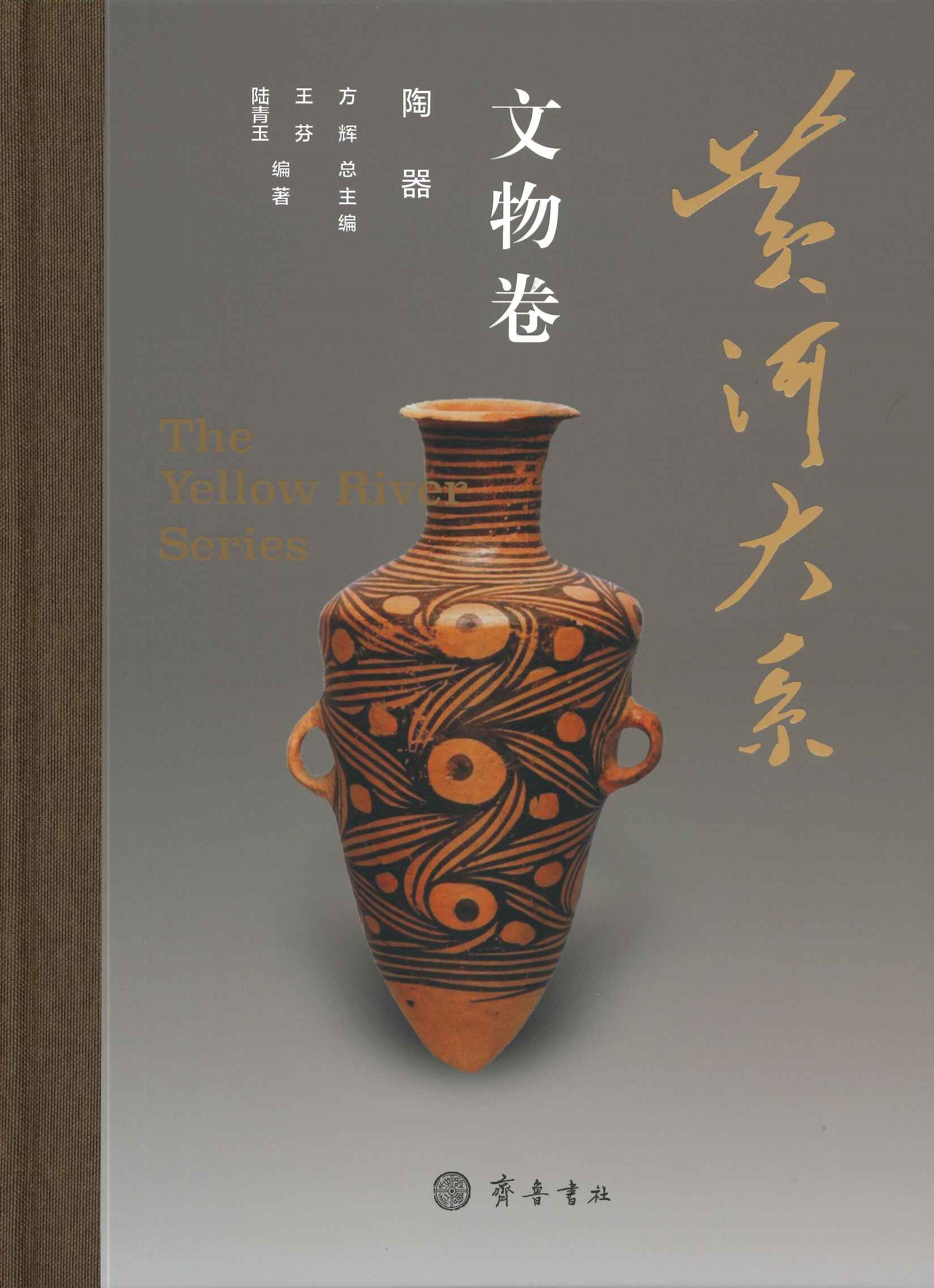 黄河大系(全12卷共20)