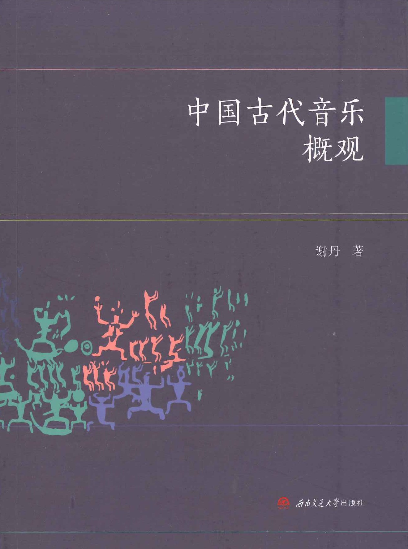 中国古代音乐概观