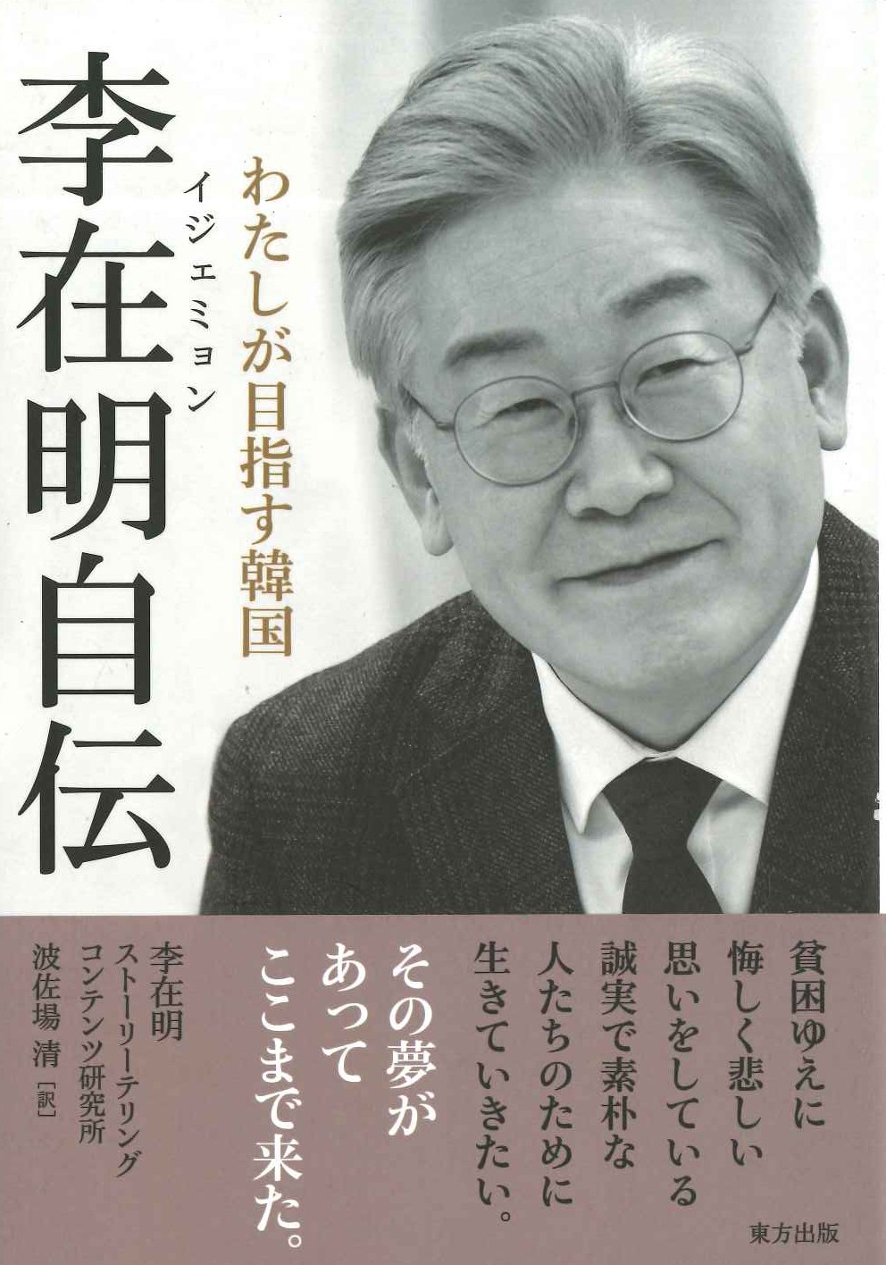 李在明自伝