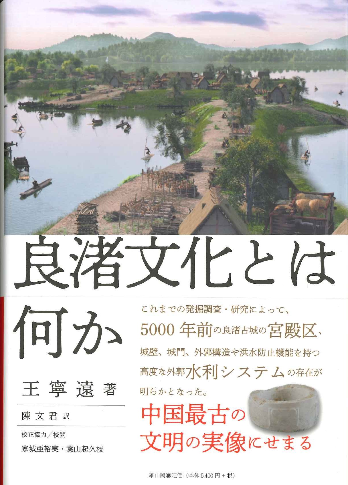 良渚文化とは何か