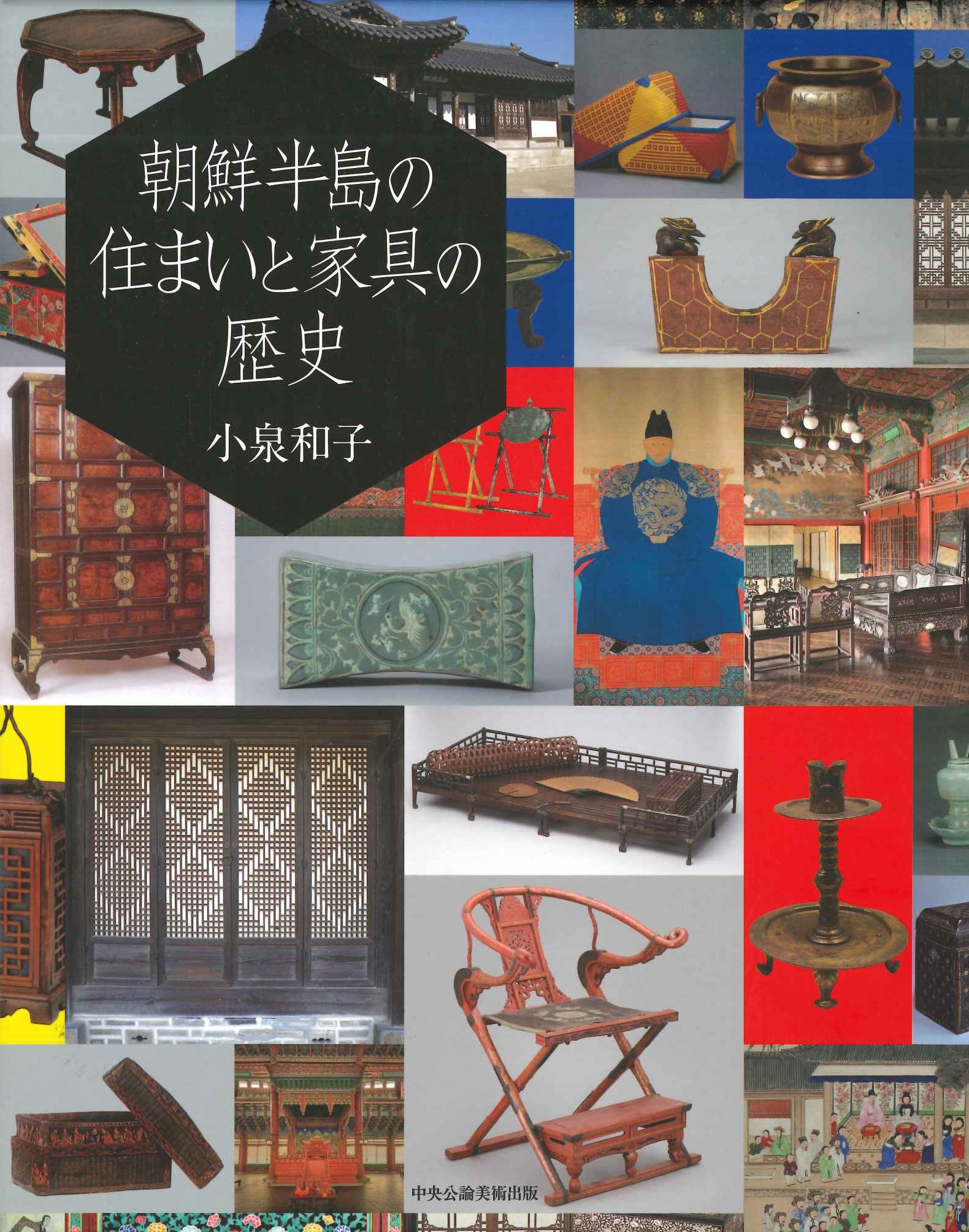 朝鮮半島の住まいと家具の歴史
