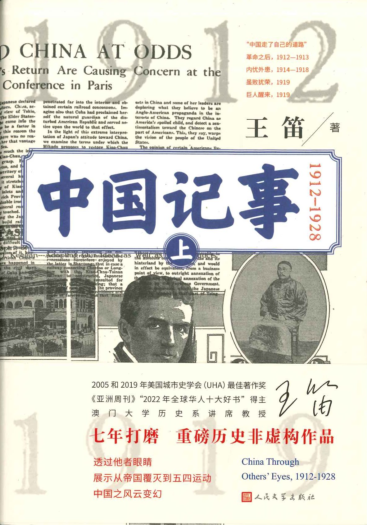 中国记事1912-1928(上下)