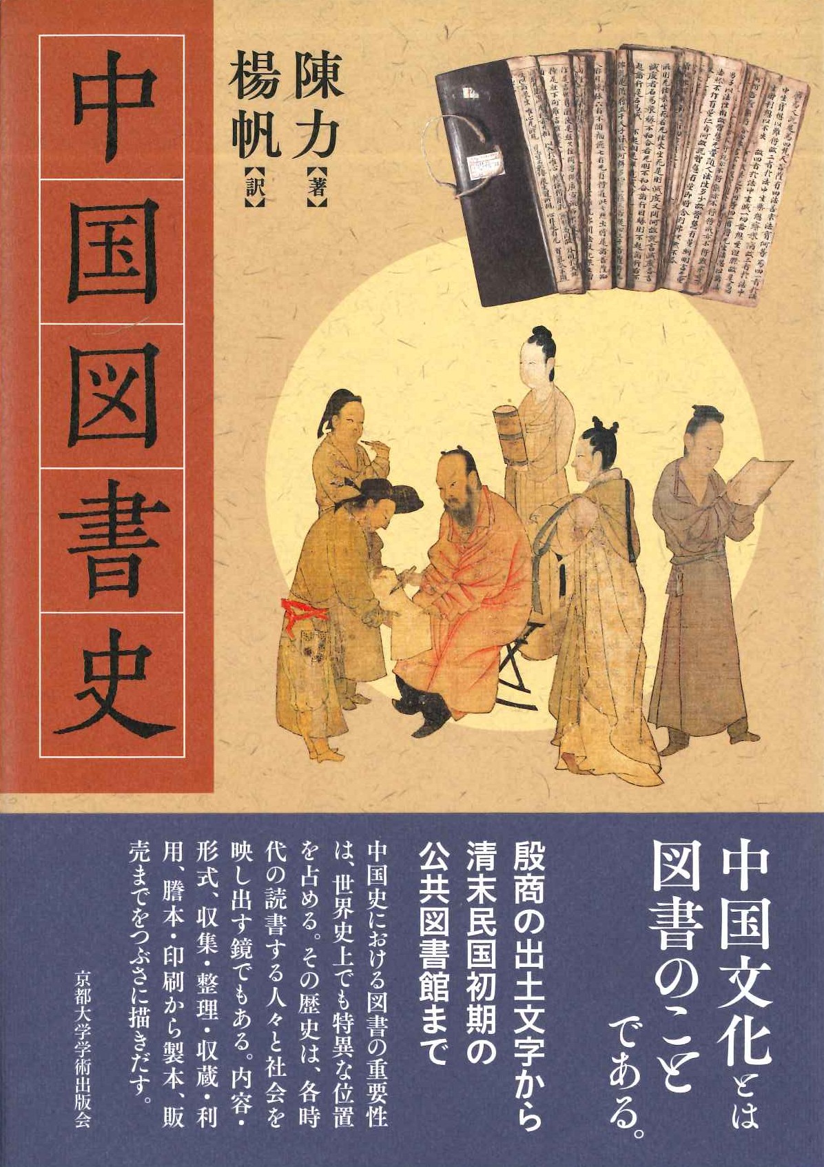 中国図書史