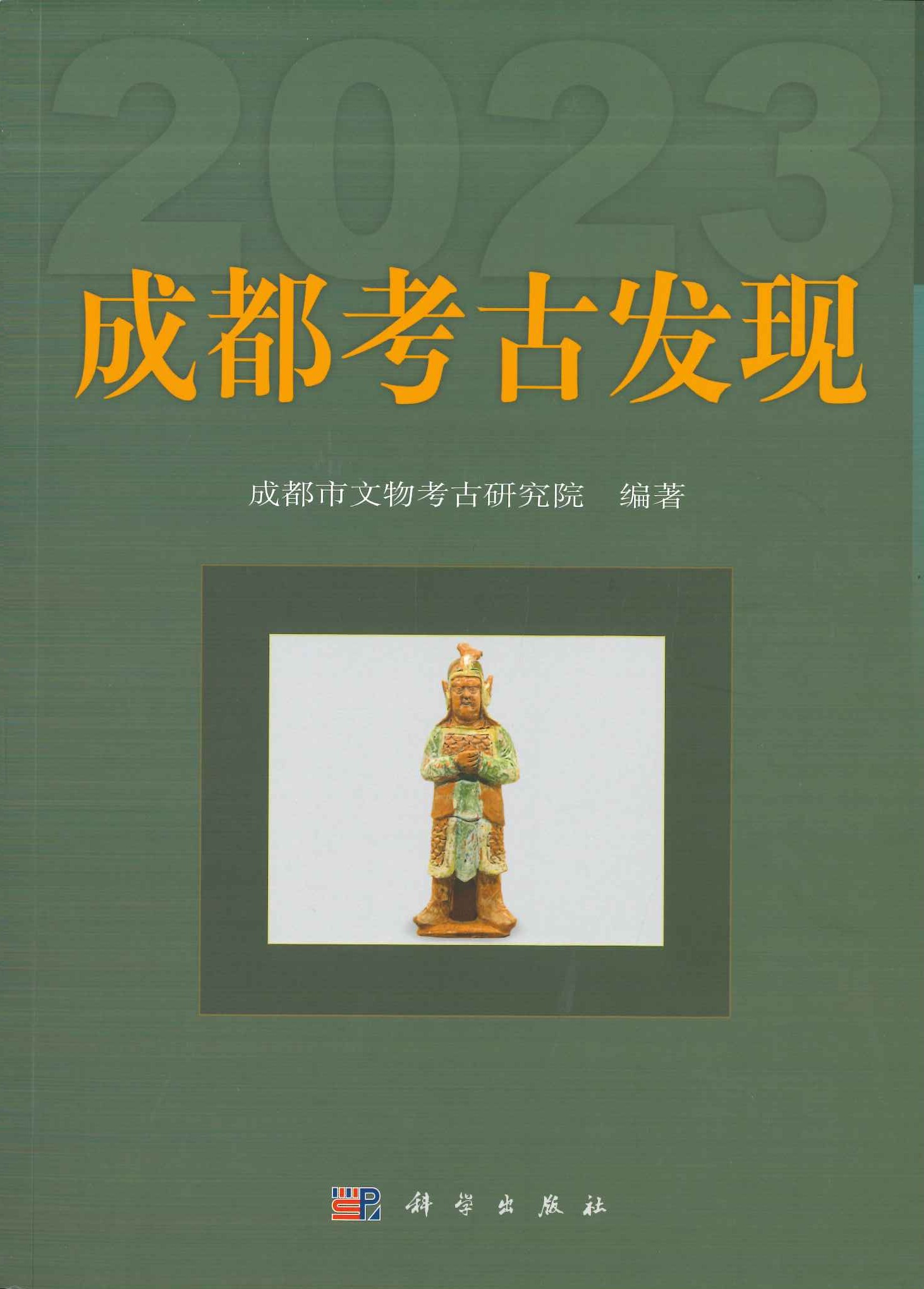 成都考古发现2023