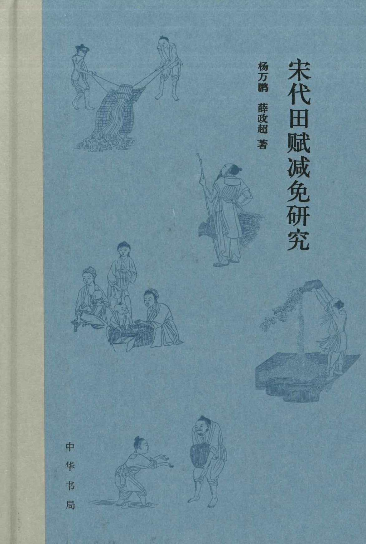 宋代田赋减免研究