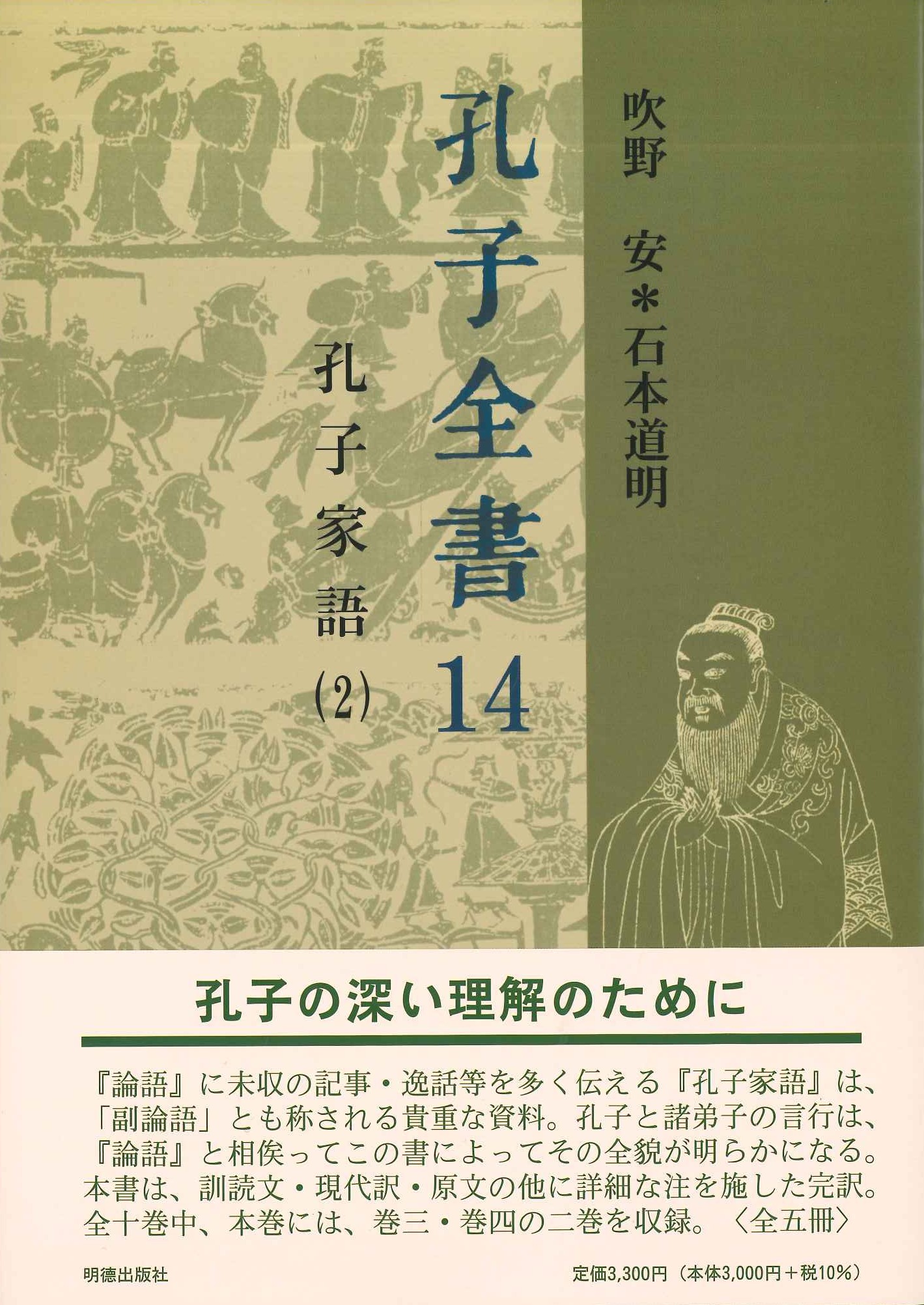 孔子全書14 孔子家語(2)