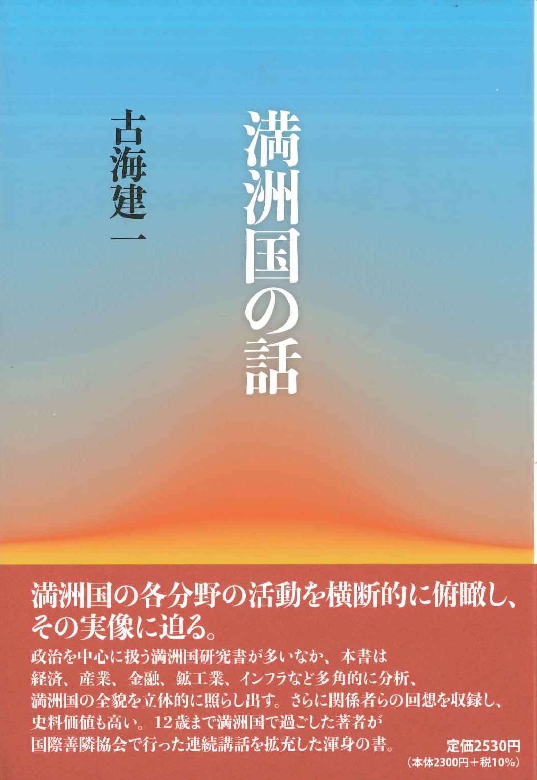 満洲国の話