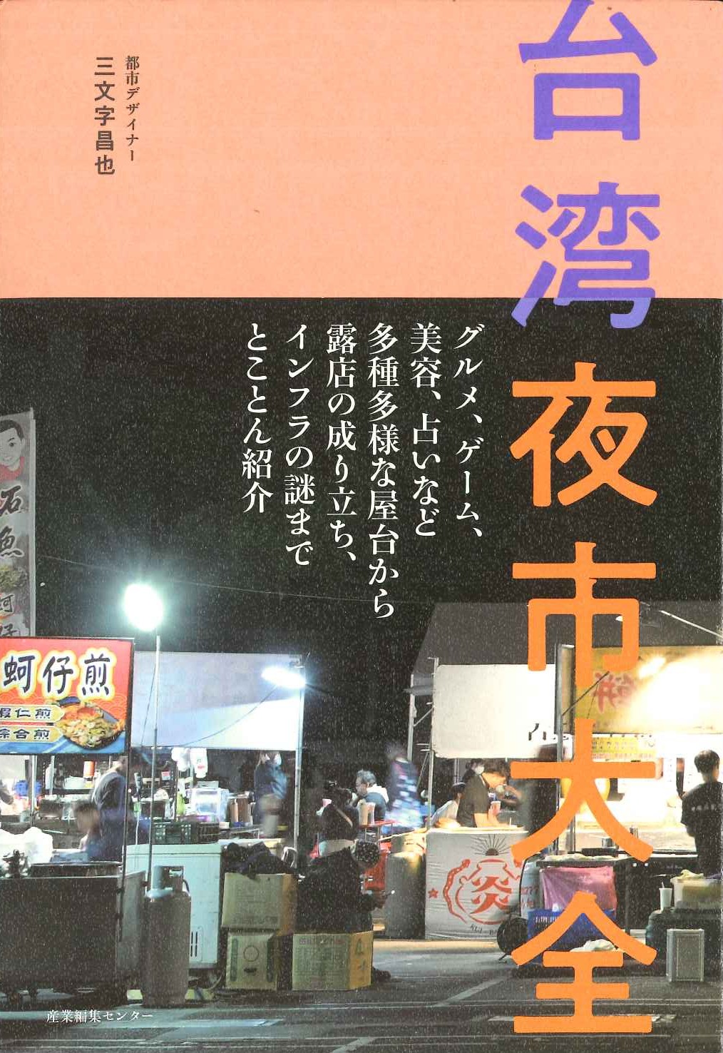 台湾夜市大全