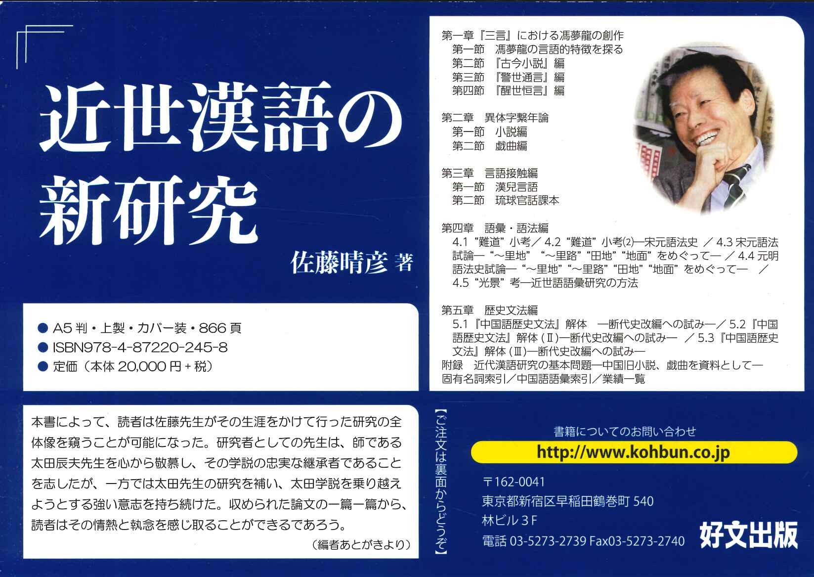 近世漢語の新研究