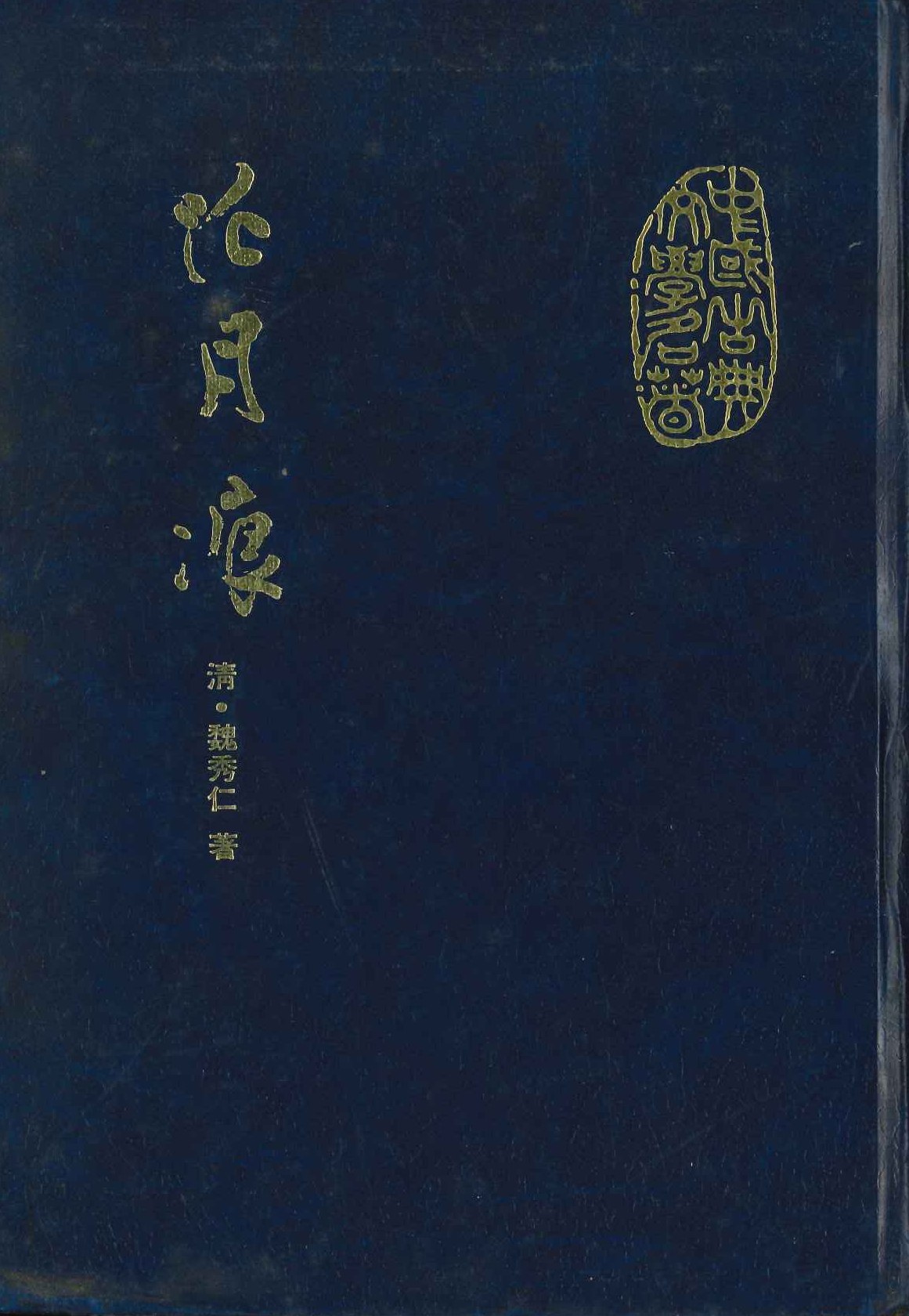 花月痕